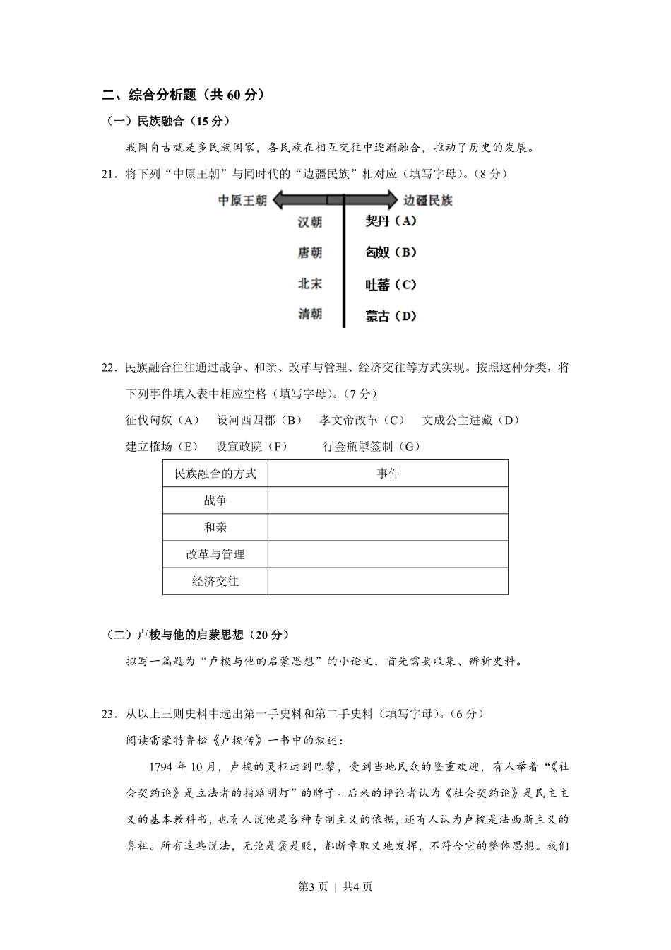 2017年高考历史试卷(上海)(空白卷).pdf_第3页