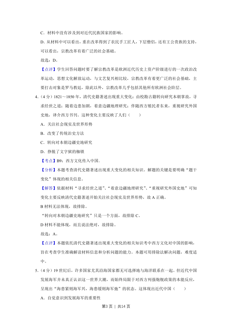 2017年高考历史试卷(天津)(解析卷).pdf_第3页