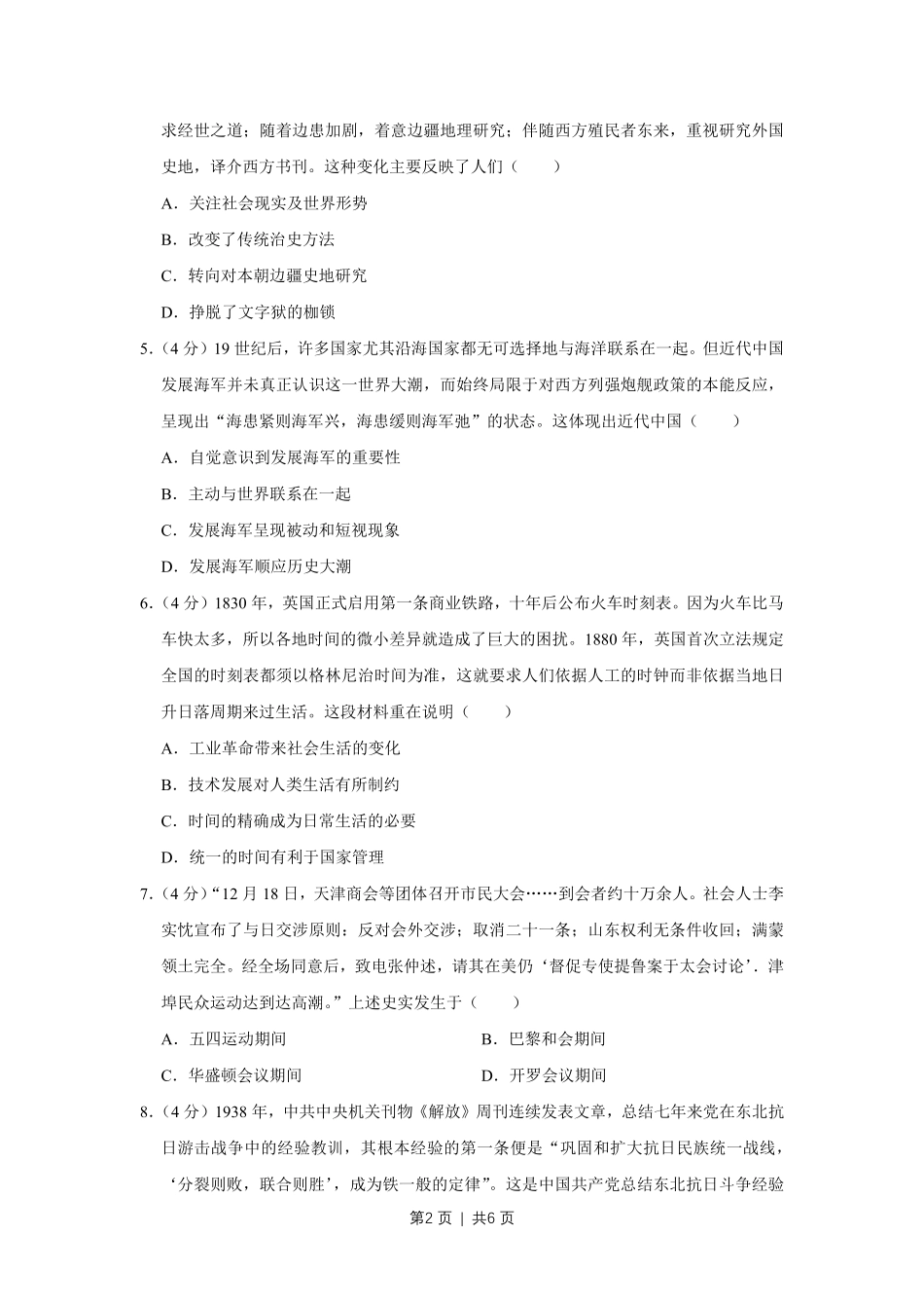 2017年高考历史试卷(天津)(空白卷).pdf_第2页