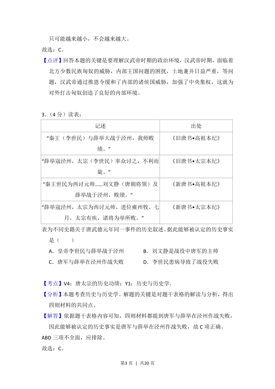 2017年高考历史试卷(新课标Ⅰ)(解析卷).pdf_第3页