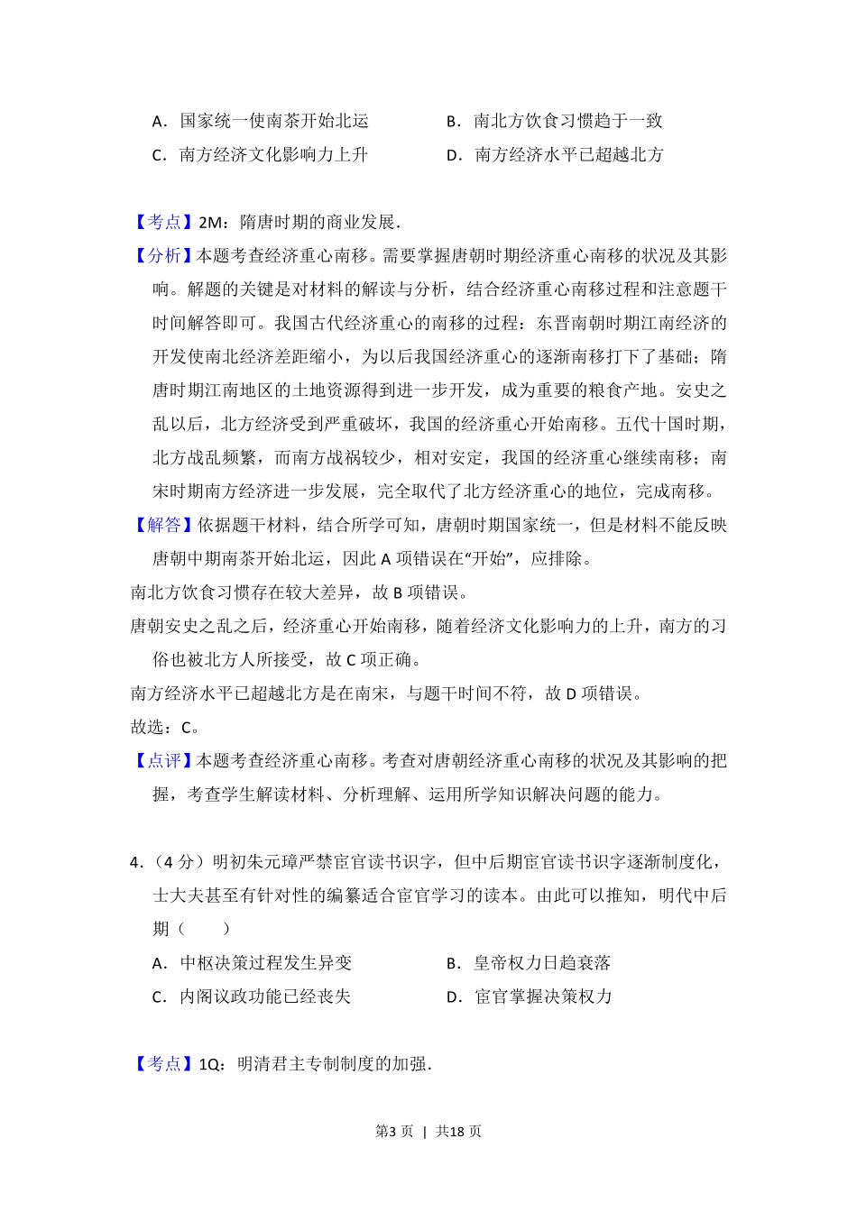 2017年高考历史试卷（新课标Ⅱ）（解析卷）.pdf_第3页