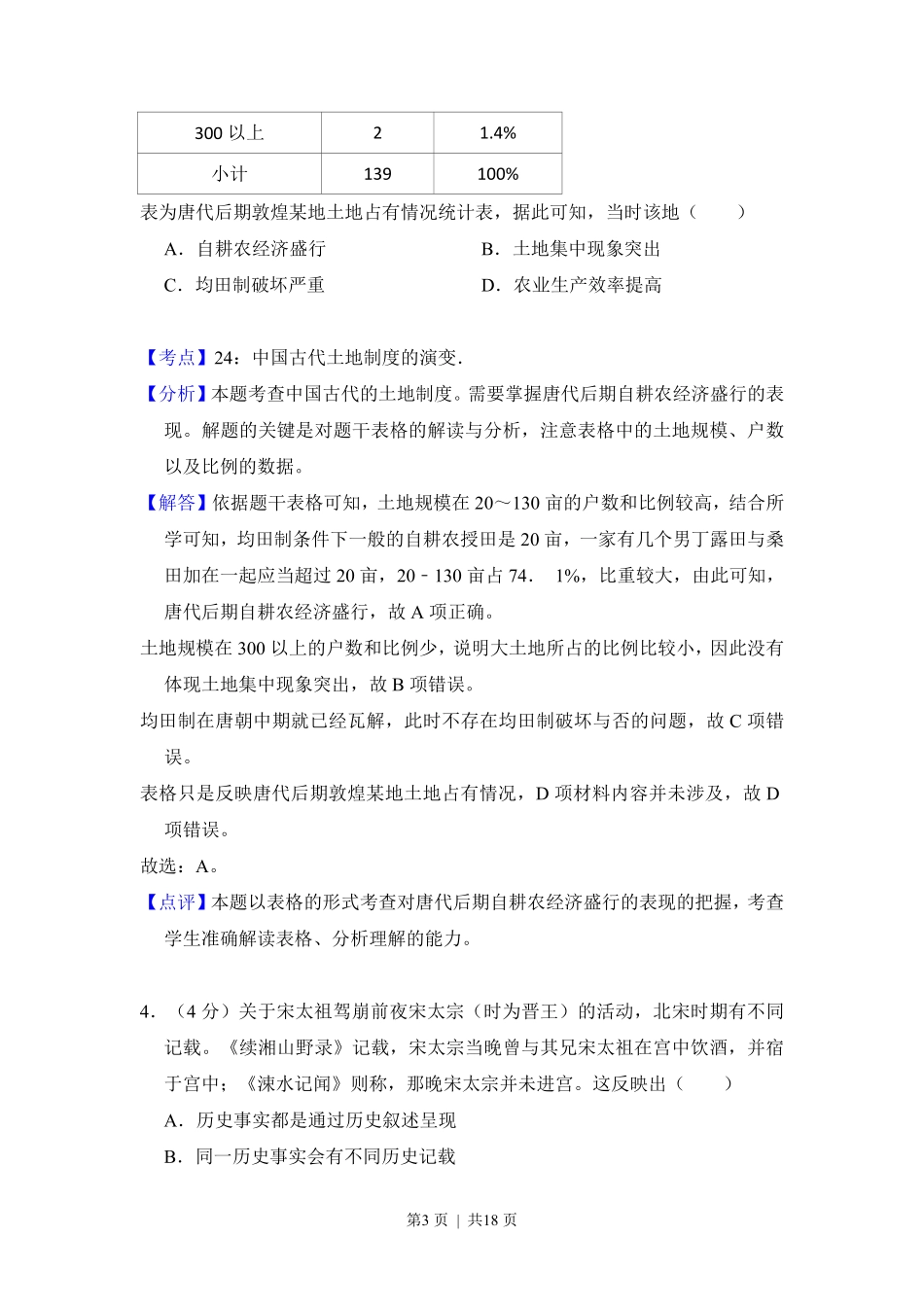 2017年高考历史试卷(新课标Ⅲ)(解析卷).pdf_第3页