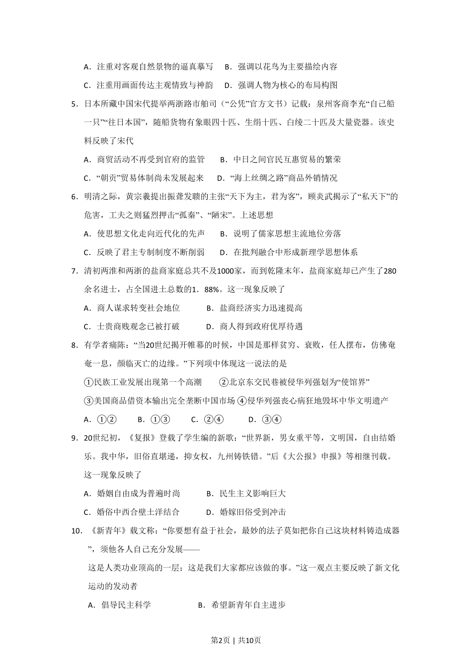 2017年高考历史试卷(浙江)(4月)(空白卷).pdf_第2页