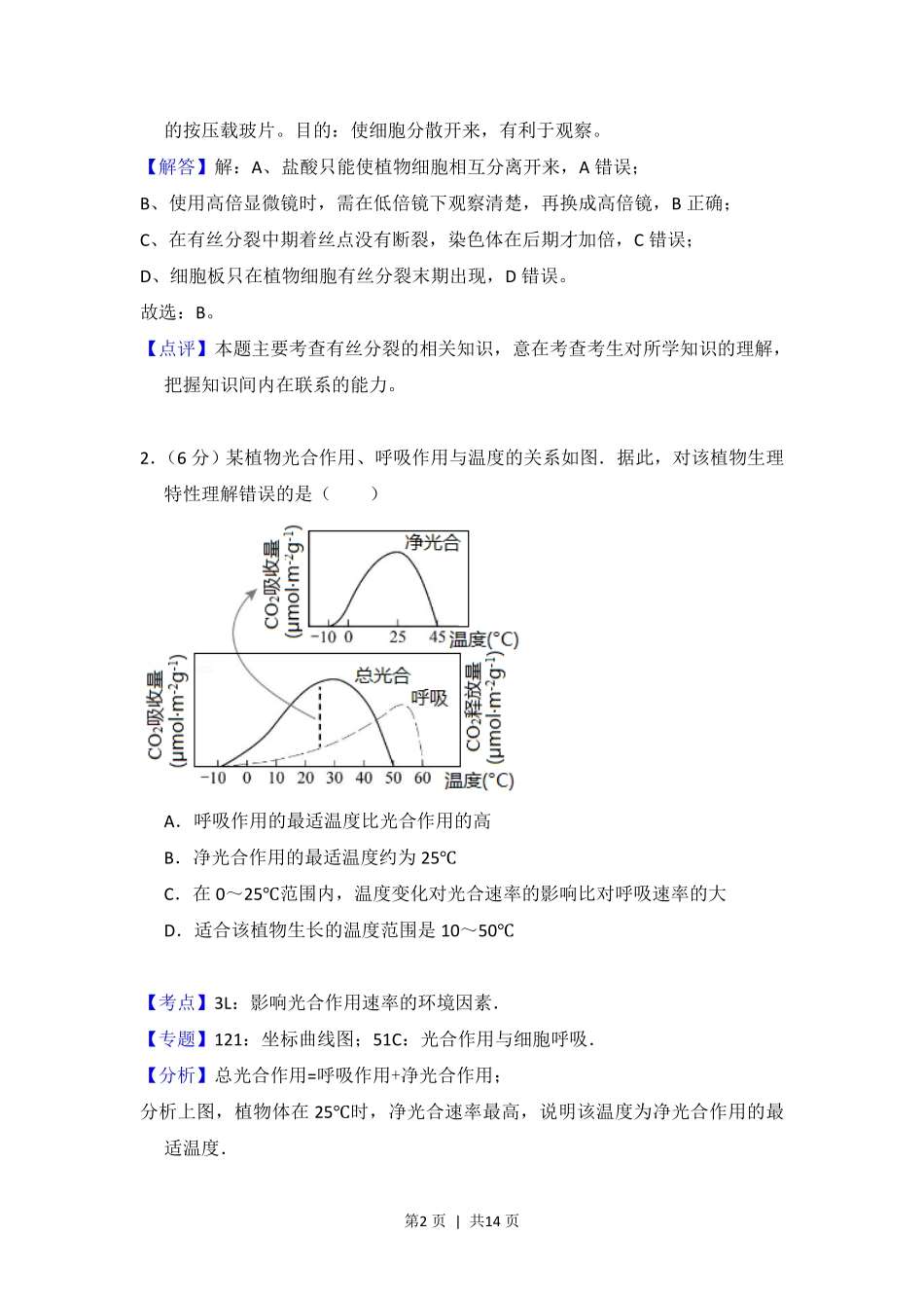 2017年高考生物试卷（北京）（解析卷）.pdf_第2页