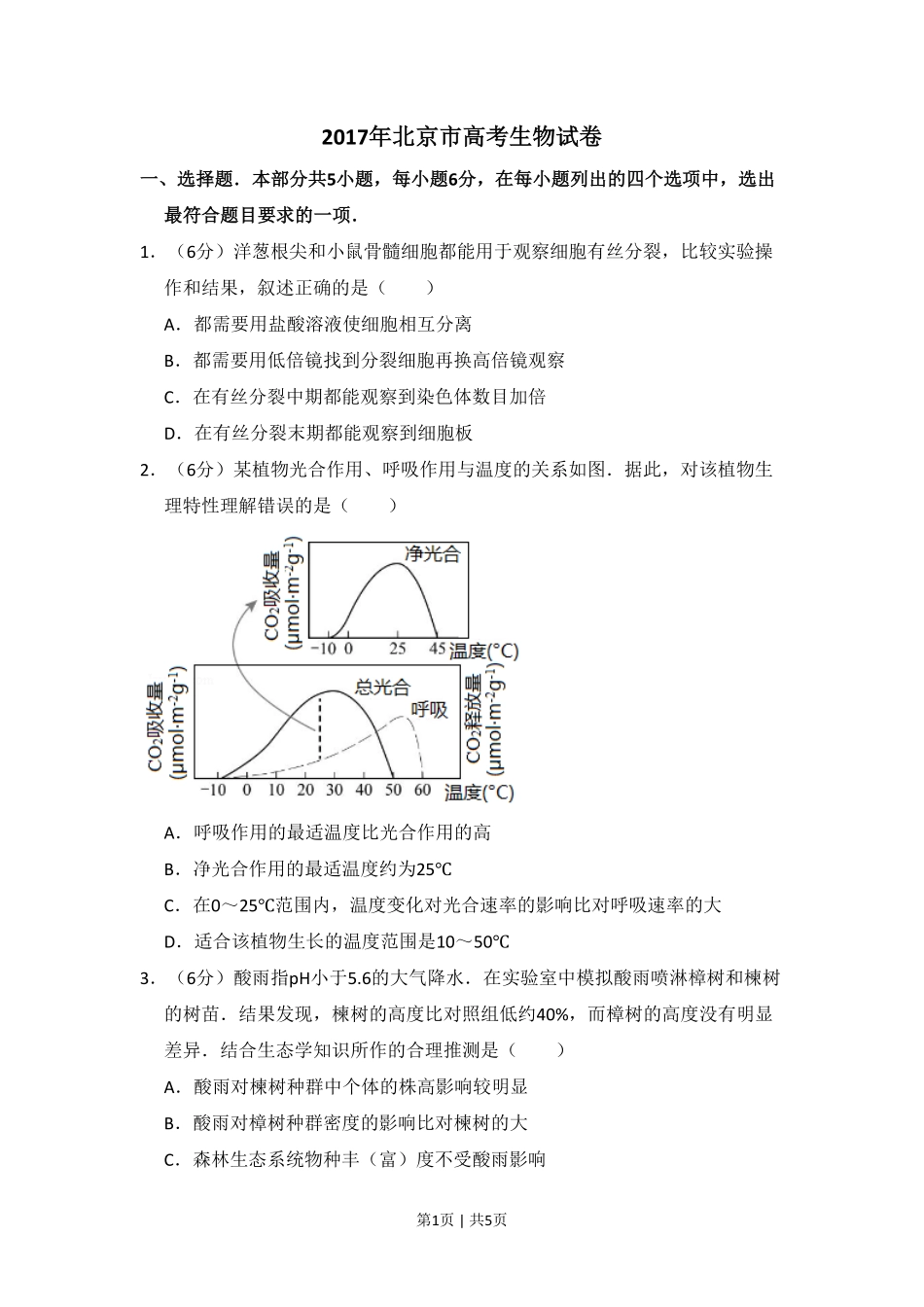 2017年高考生物试卷(北京)(空白卷).pdf_第1页