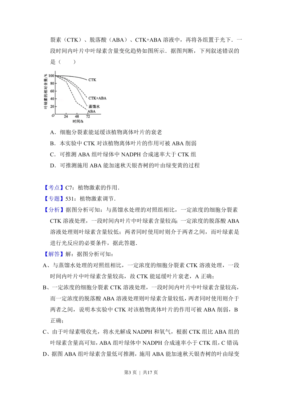 2017年高考生物试卷（新课标Ⅰ）（解析卷）.pdf_第3页