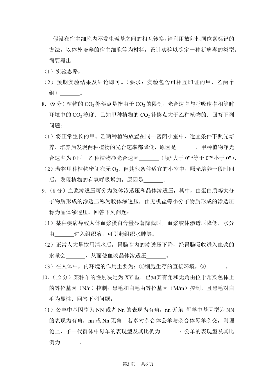 2017年高考生物试卷(新课标Ⅰ)(空白卷).pdf_第3页