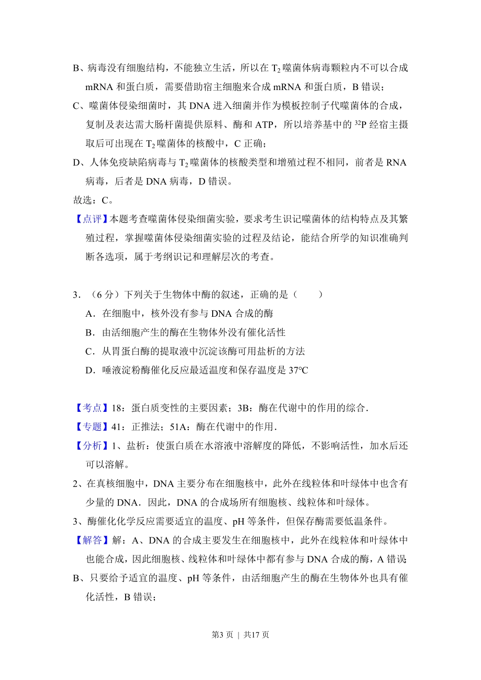 2017年高考生物试卷（新课标Ⅱ）（解析卷）.pdf_第3页