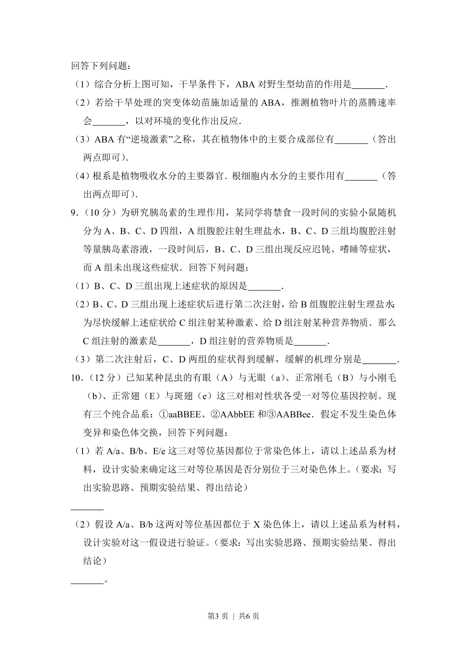 2017年高考生物试卷(新课标Ⅲ)(空白卷).pdf_第3页