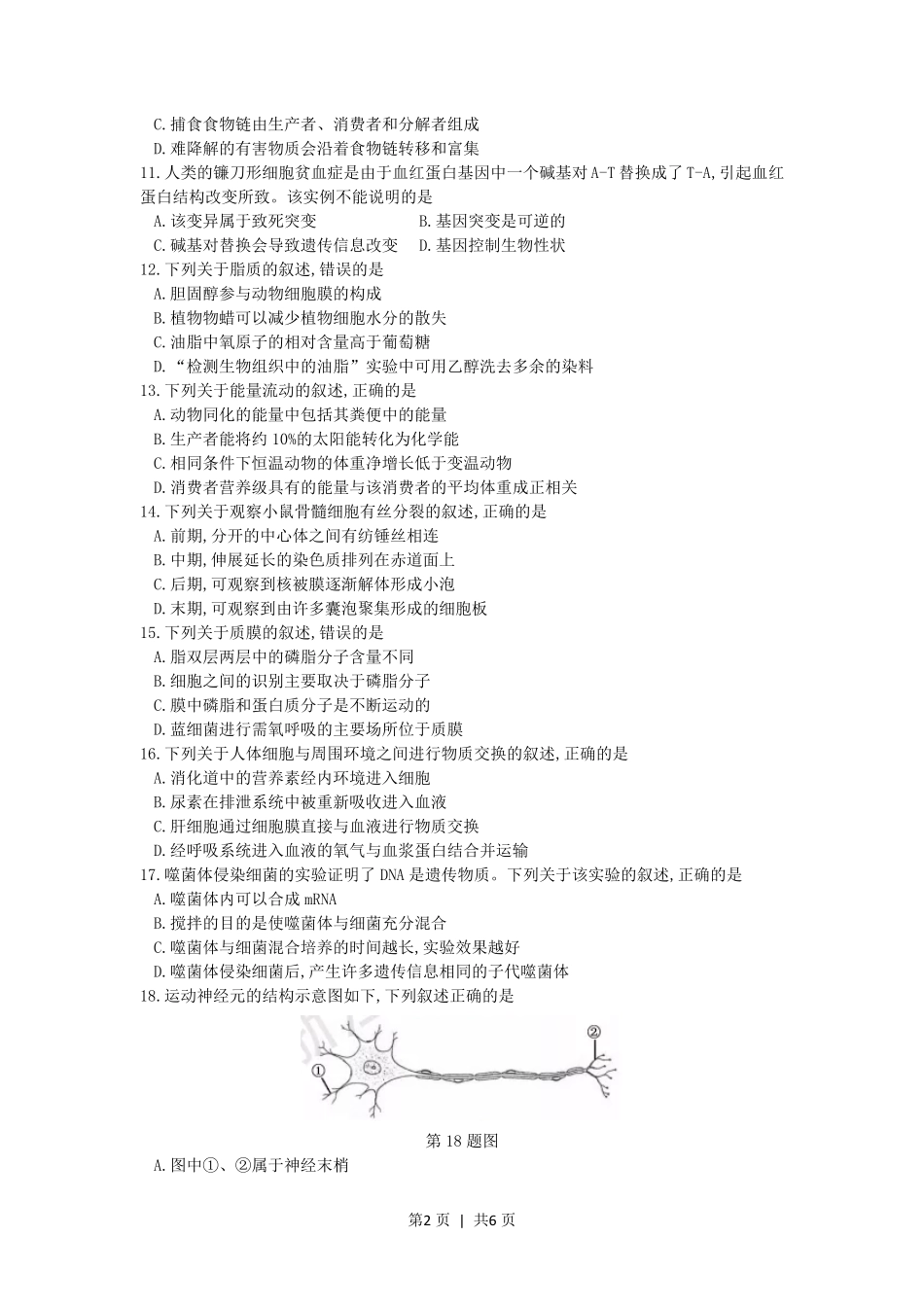 2017年高考生物试卷(浙江)(11月)(空白卷).pdf_第2页