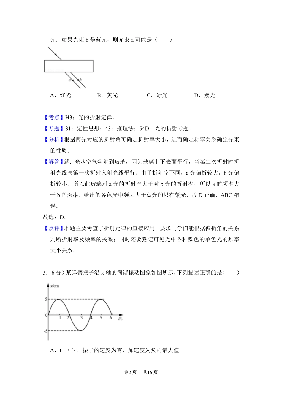 2017年高考物理试卷（北京）（解析卷）.pdf_第2页
