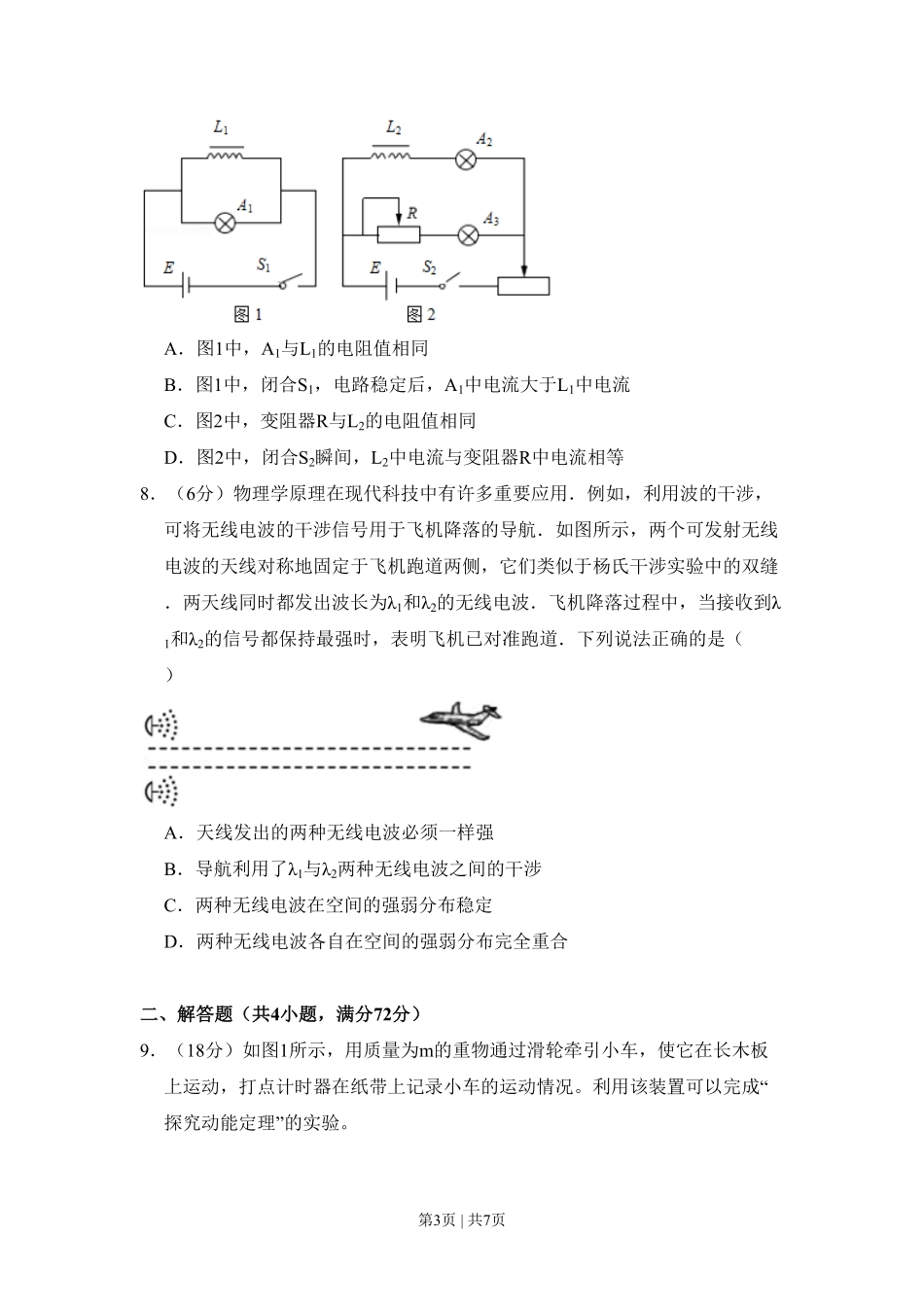 2017年高考物理试卷（北京）（空白卷）.pdf_第3页