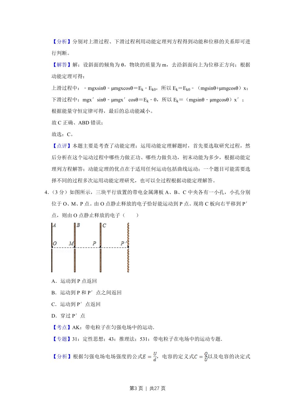 2017年高考物理试卷（江苏）（解析卷）.pdf_第3页
