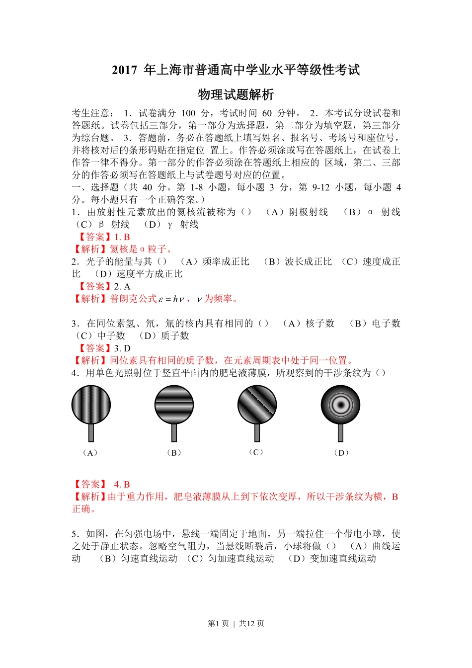 2017年高考物理试卷（上海）（解析卷）.pdf_第1页