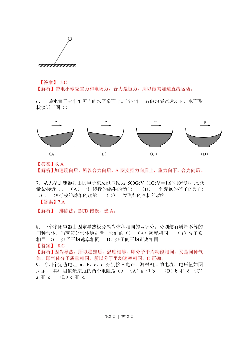 2017年高考物理试卷（上海）（解析卷）.pdf_第2页