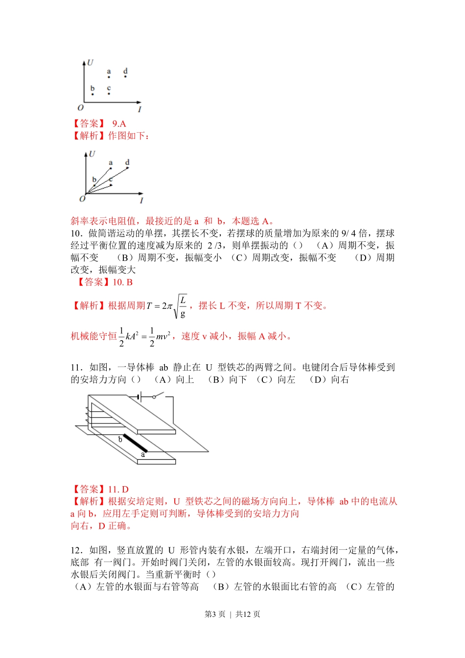 2017年高考物理试卷（上海）（解析卷）.pdf_第3页