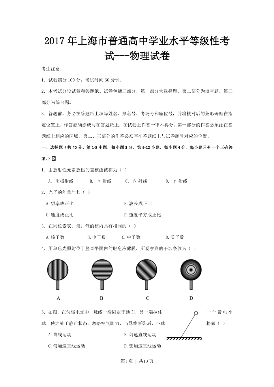 2017年高考物理试卷(上海)(空白卷).pdf_第1页