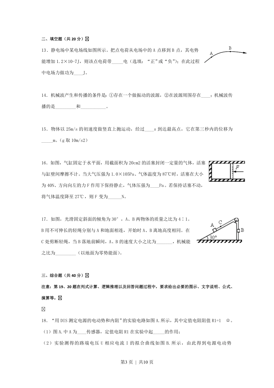 2017年高考物理试卷(上海)(空白卷).pdf_第3页