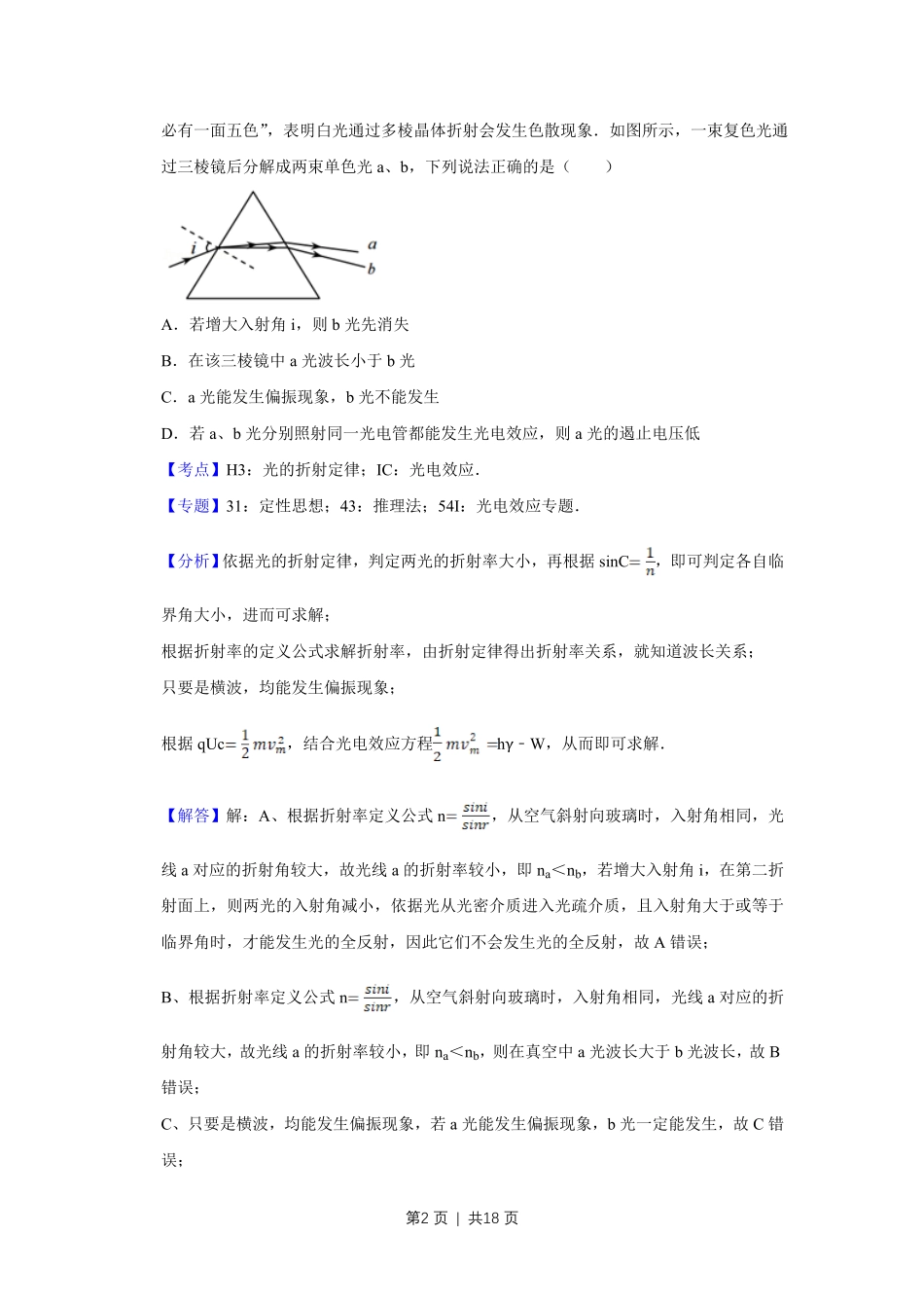 2017年高考物理试卷（天津）（解析卷）.pdf_第2页