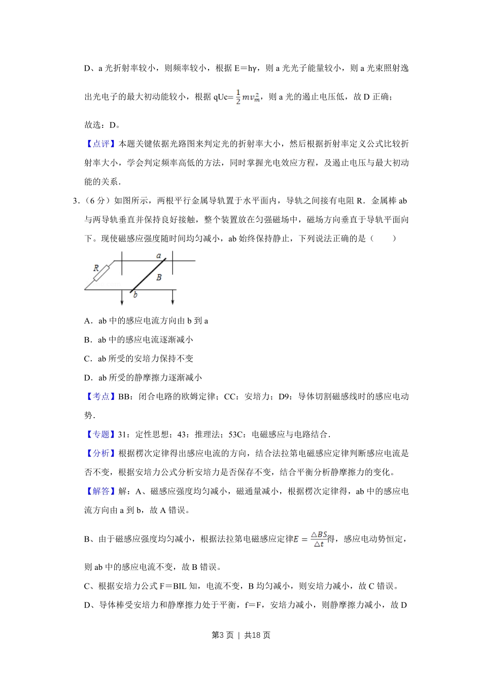 2017年高考物理试卷（天津）（解析卷）.pdf_第3页
