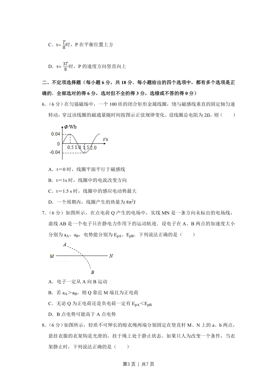 2017年高考物理试卷(天津)(空白卷).pdf_第3页