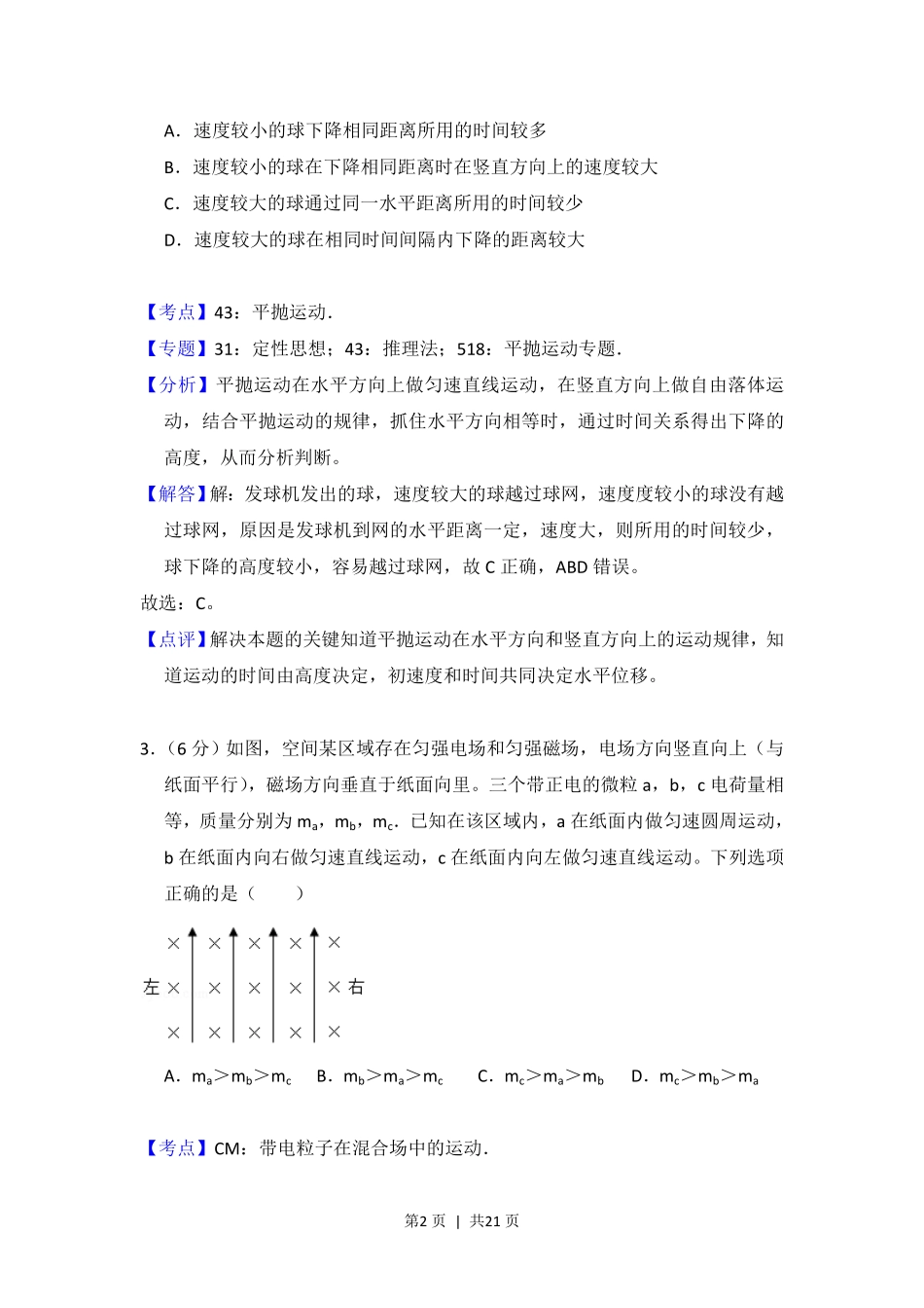 2017年高考物理试卷（新课标Ⅰ）（解析卷）.pdf_第2页