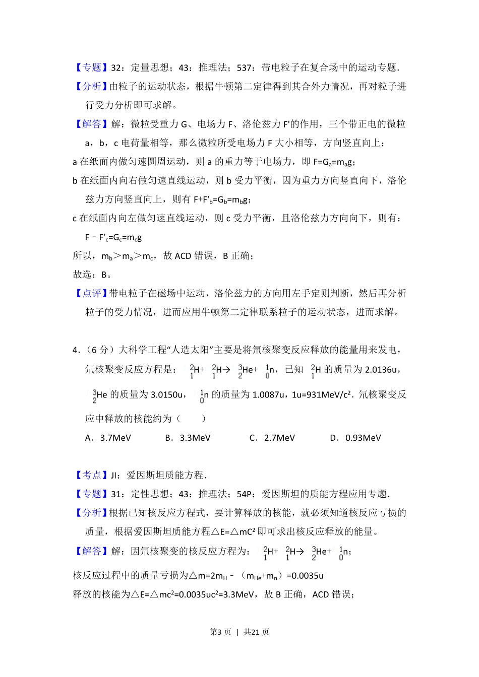 2017年高考物理试卷（新课标Ⅰ）（解析卷）.pdf_第3页