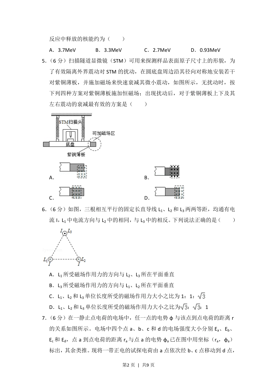 2017年高考物理试卷(新课标Ⅰ)(空白卷).pdf_第2页