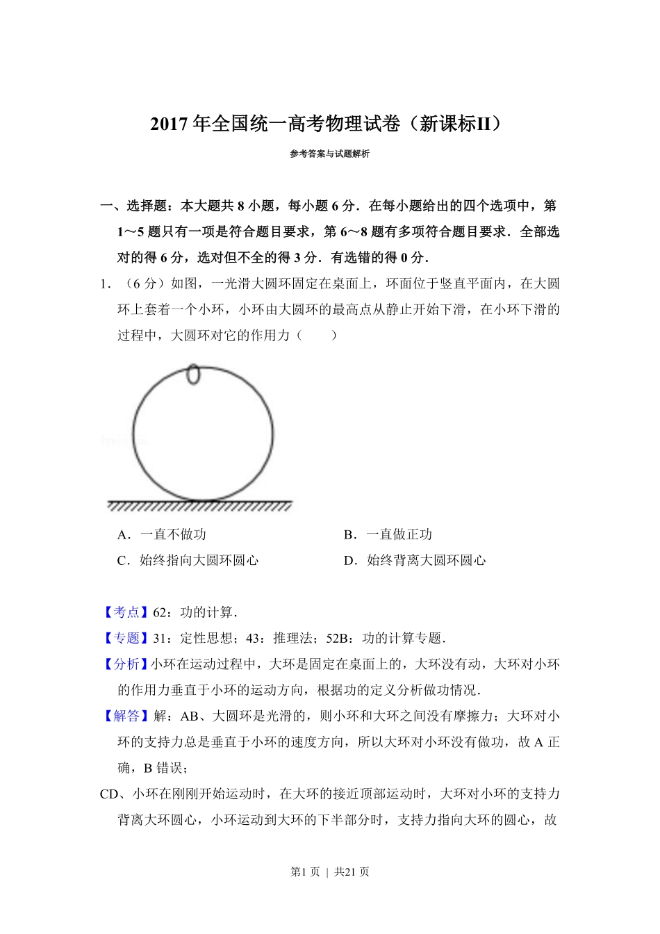 2017年高考物理试卷(新课标Ⅱ)(解析卷).pdf_第1页