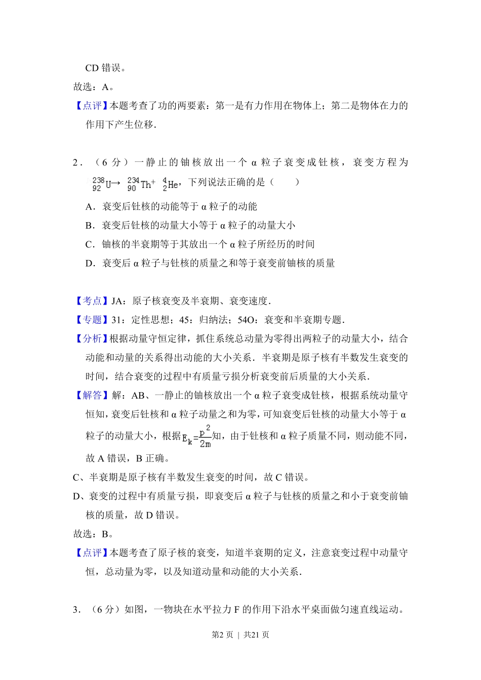 2017年高考物理试卷(新课标Ⅱ)(解析卷).pdf_第2页