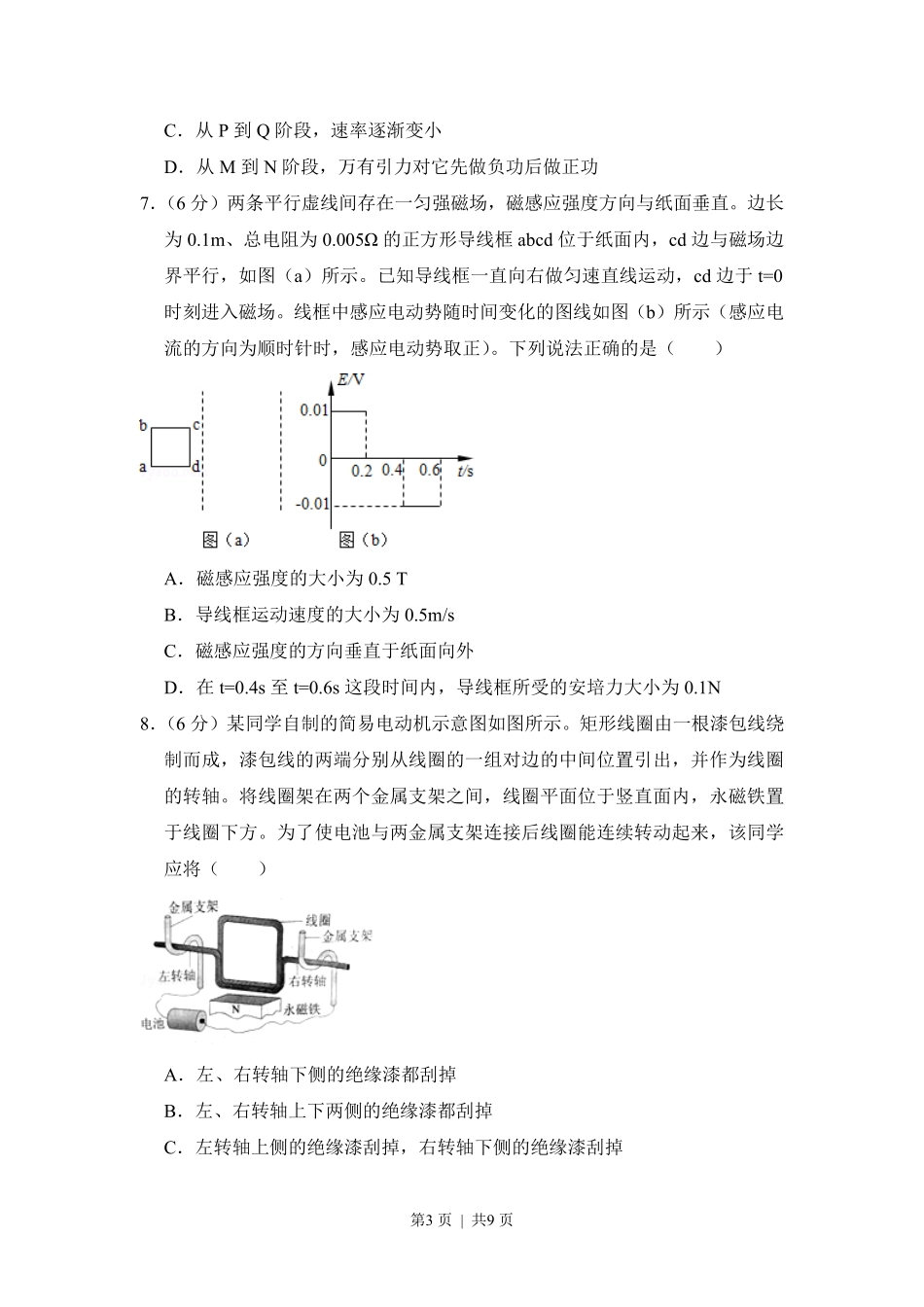 2017年高考物理试卷(新课标Ⅱ)(空白卷).pdf_第3页