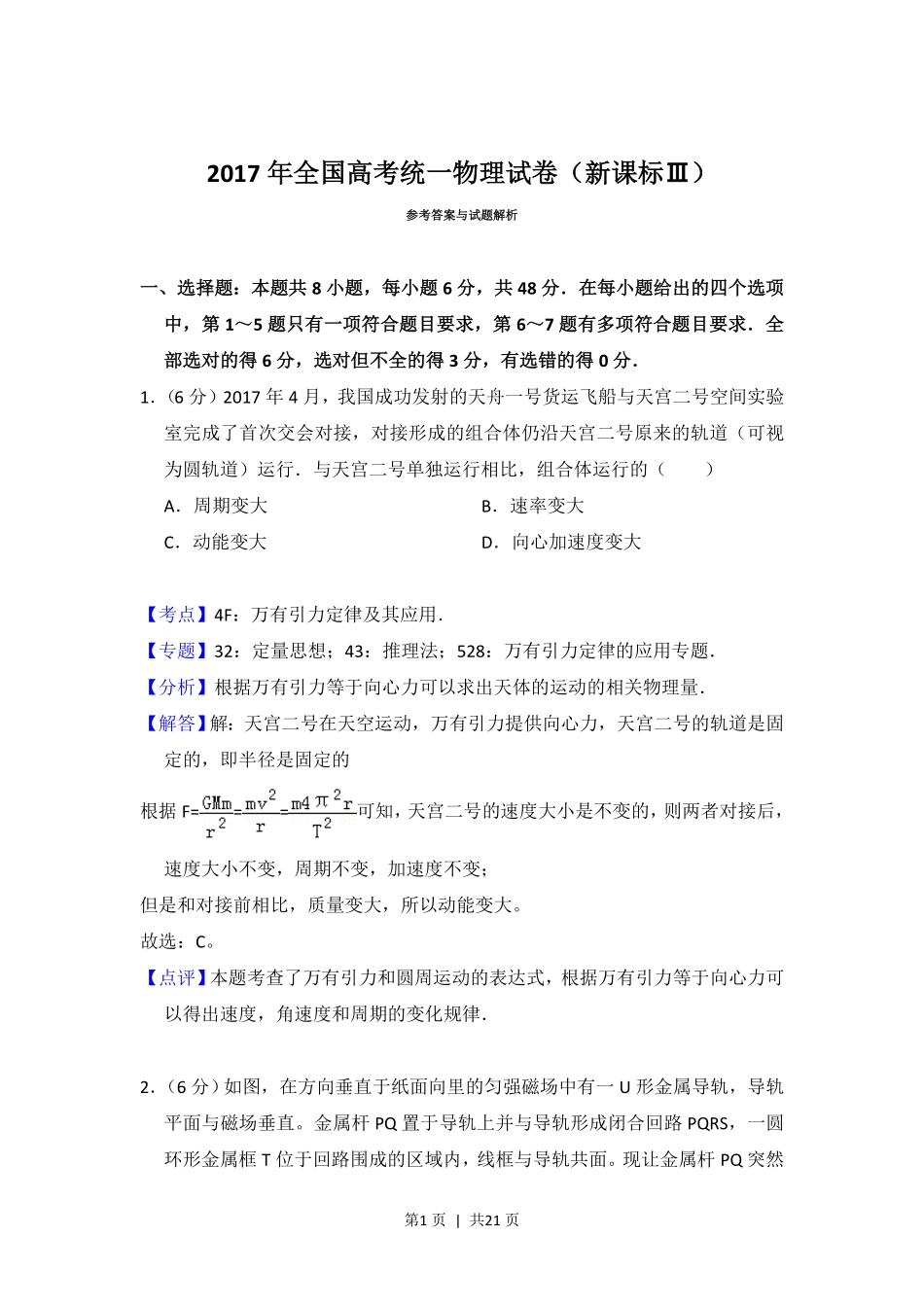 2017年高考物理试卷(新课标Ⅲ)(解析卷).pdf_第1页