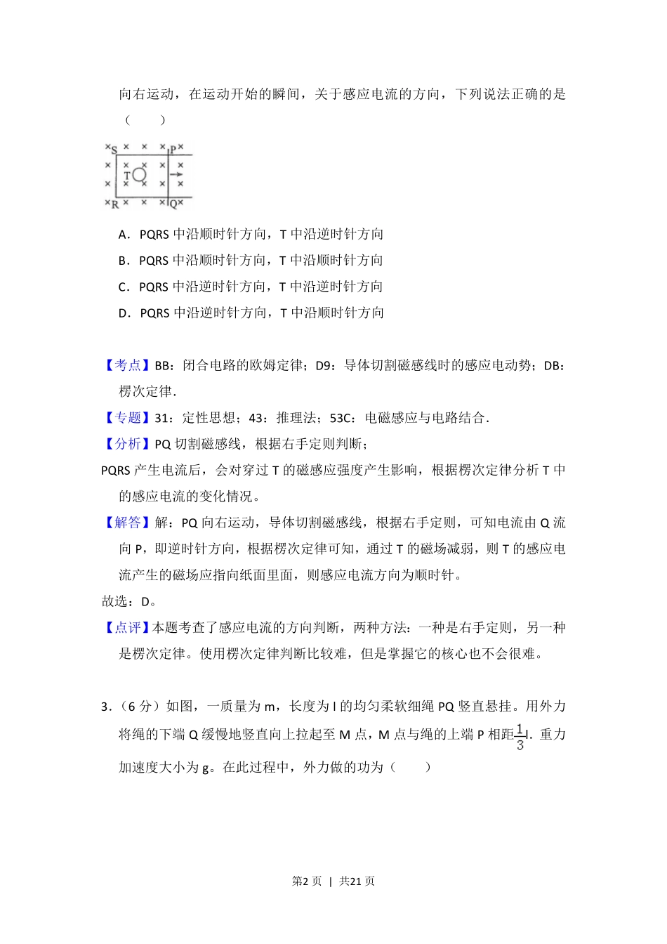 2017年高考物理试卷(新课标Ⅲ)(解析卷).pdf_第2页