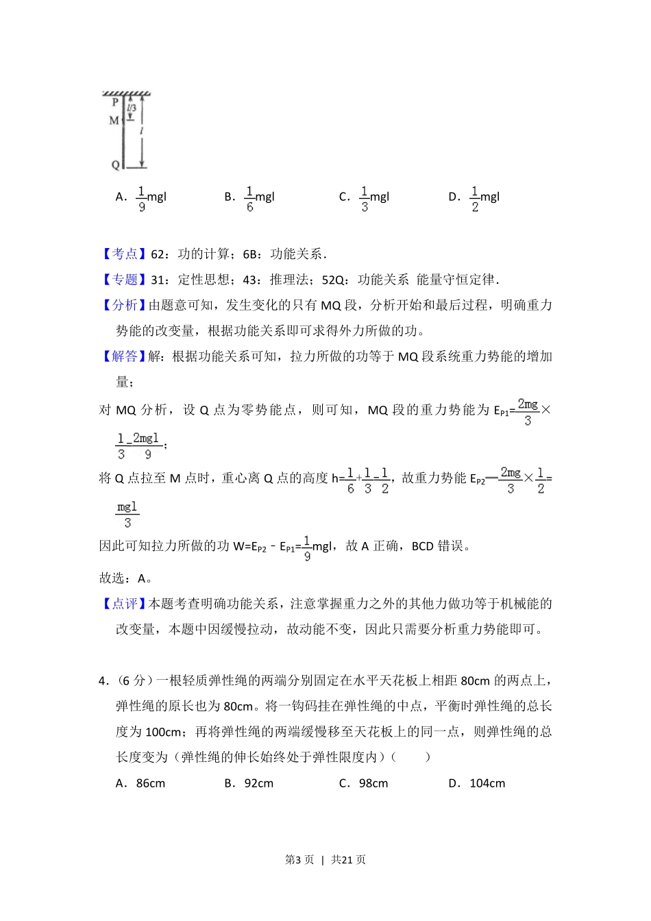 2017年高考物理试卷(新课标Ⅲ)(解析卷).pdf_第3页