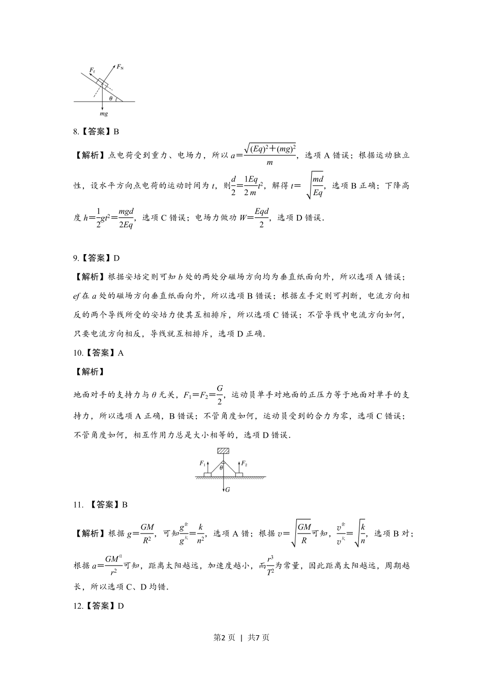 2017年高考物理试卷(浙江)(4月)(解析卷).pdf_第2页