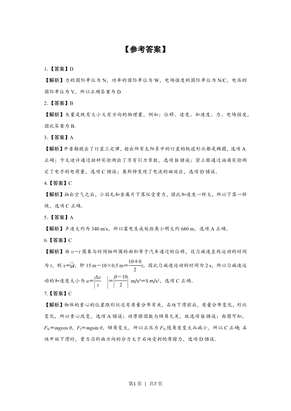 2017年高考物理试卷(浙江)【4月】(解析卷).pdf_第1页