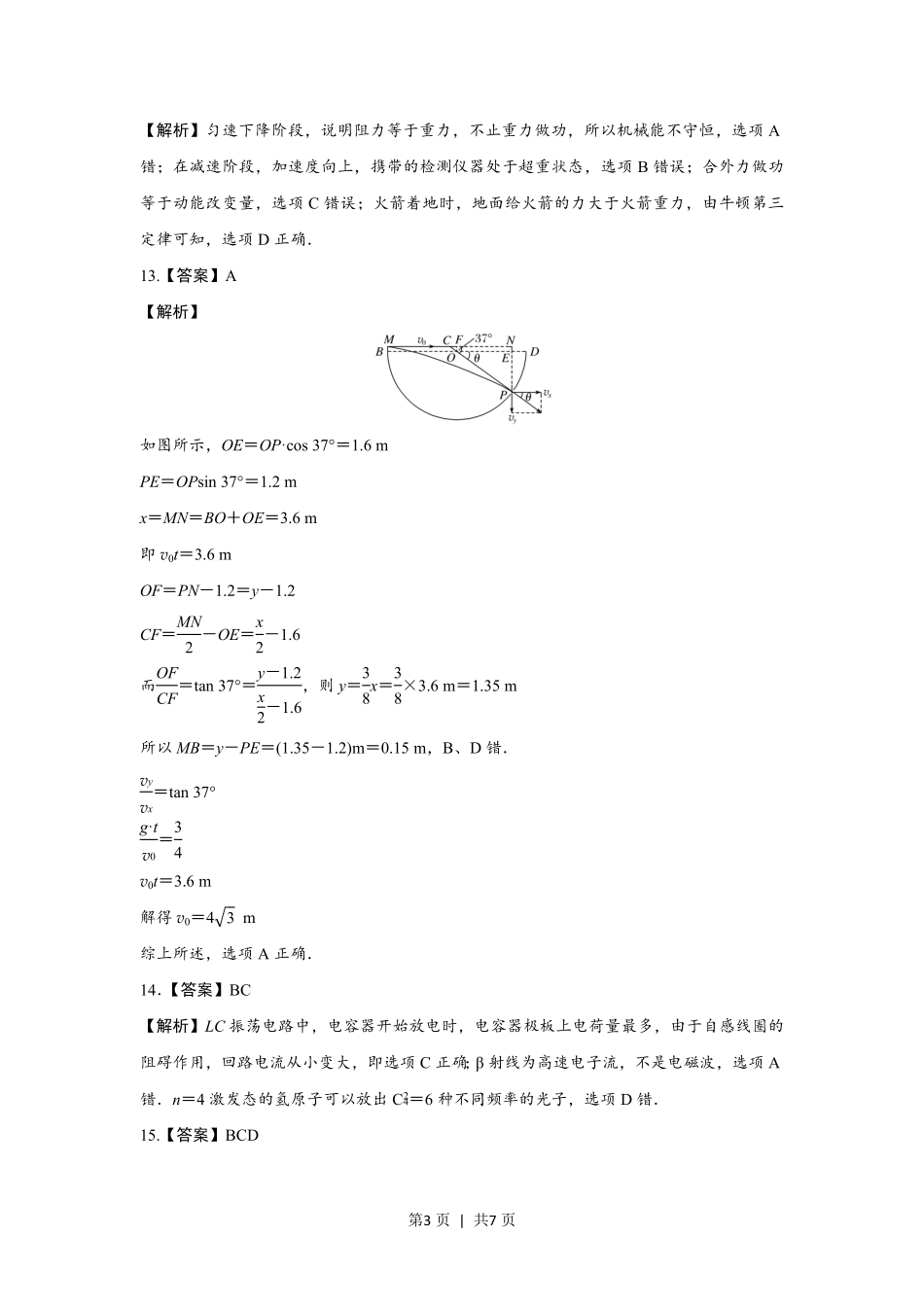 2017年高考物理试卷(浙江)【4月】(解析卷).pdf_第3页