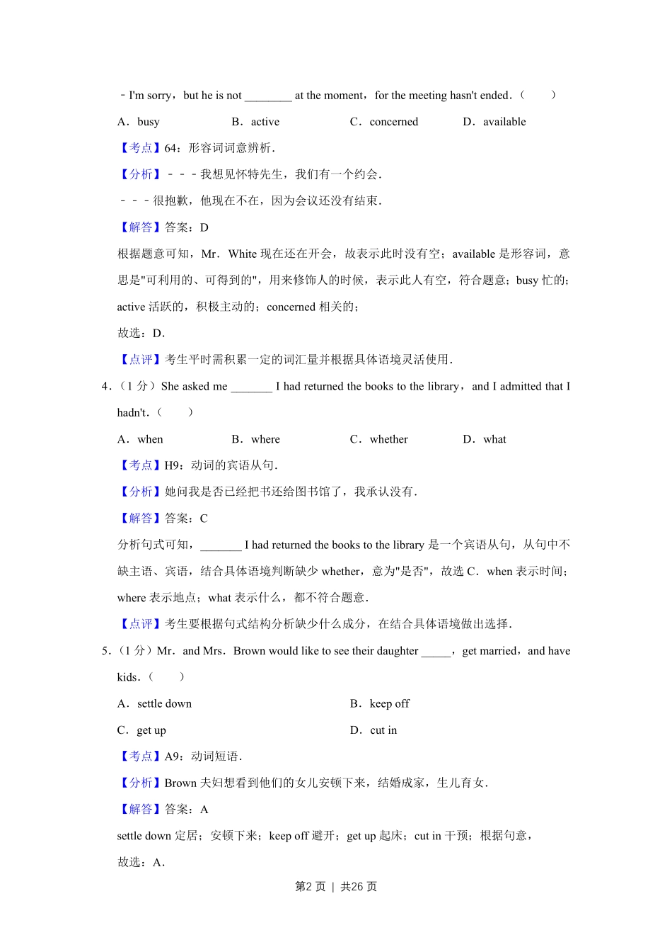 2017年高考英语试卷(天津)(解析卷).pdf_第2页