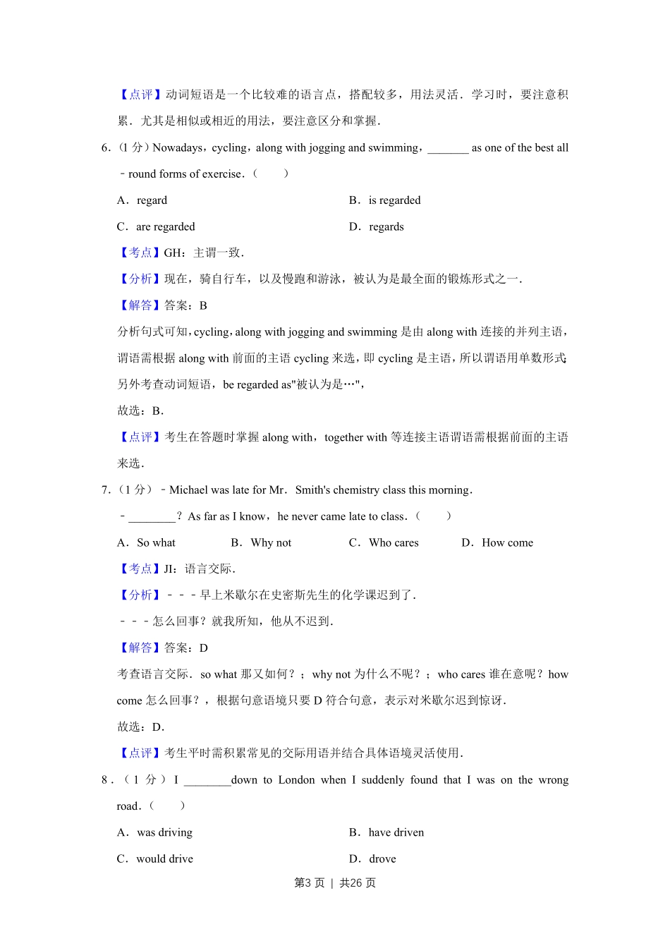 2017年高考英语试卷(天津)(解析卷).pdf_第3页