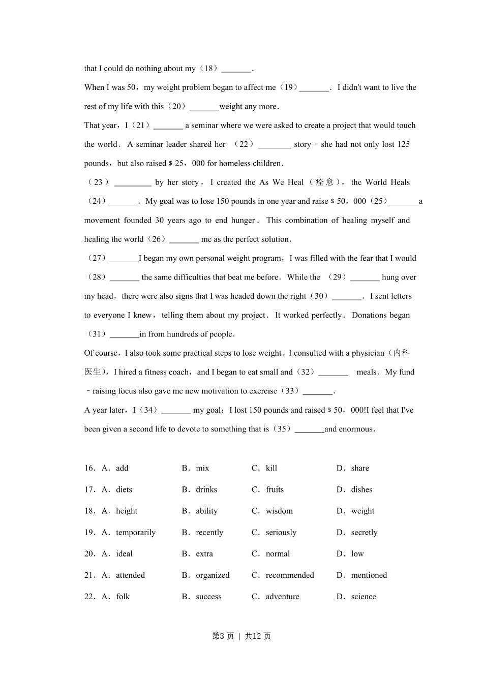 2017年高考英语试卷(天津)(空白卷).pdf_第3页