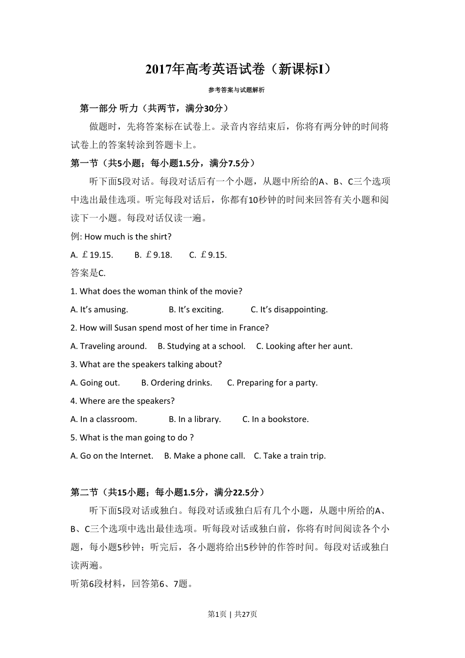 2017年高考英语试卷(新课标Ⅰ卷)(解析卷).pdf_第1页