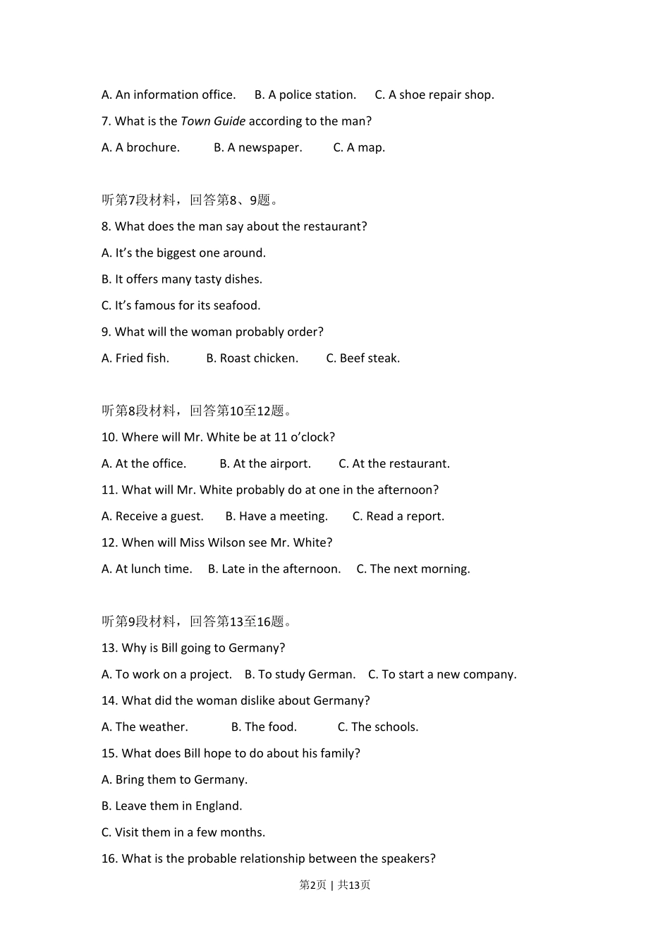 2017年高考英语试卷(新课标Ⅰ卷)(空白卷).pdf_第2页