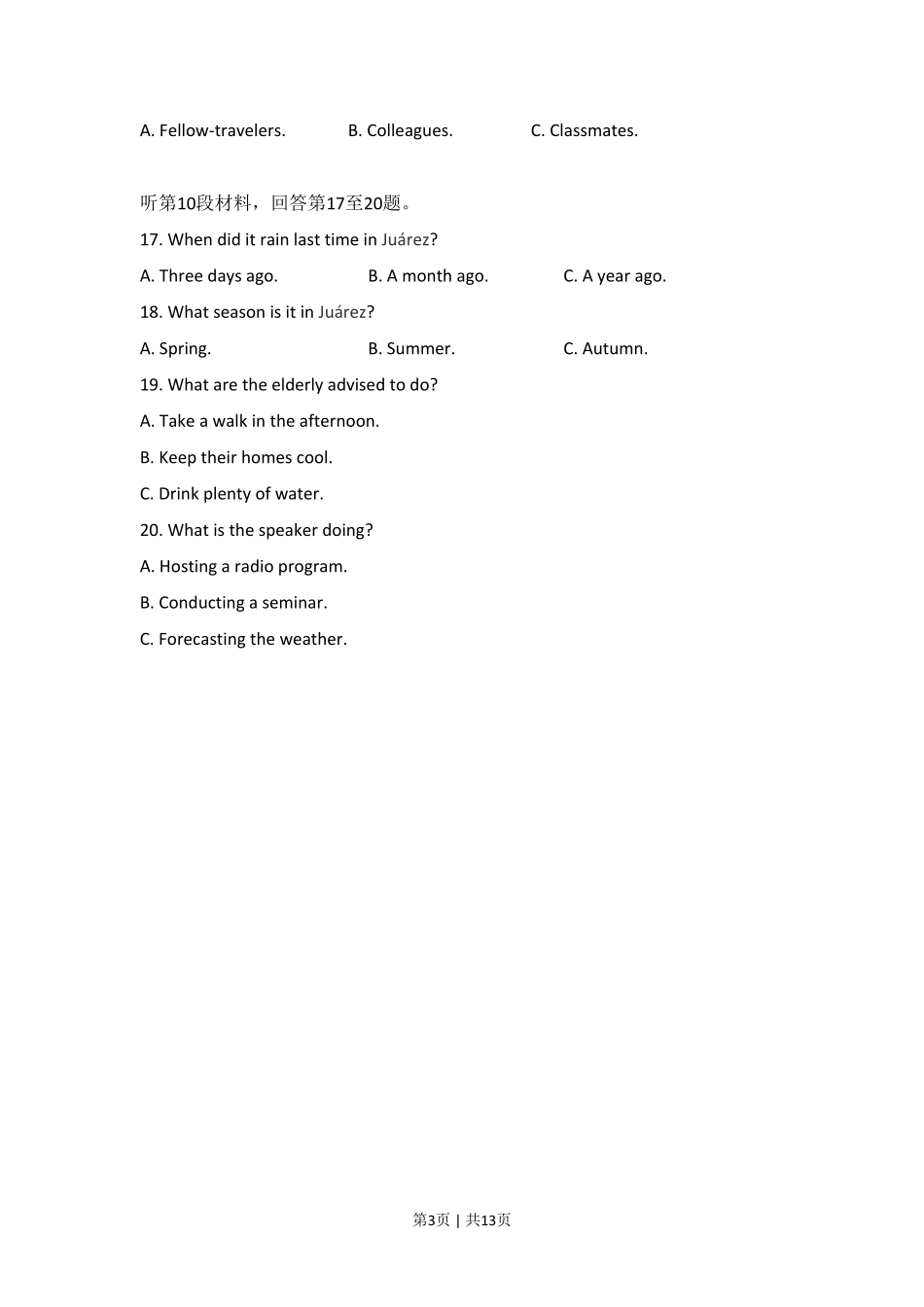 2017年高考英语试卷(新课标Ⅰ卷)(空白卷).pdf_第3页