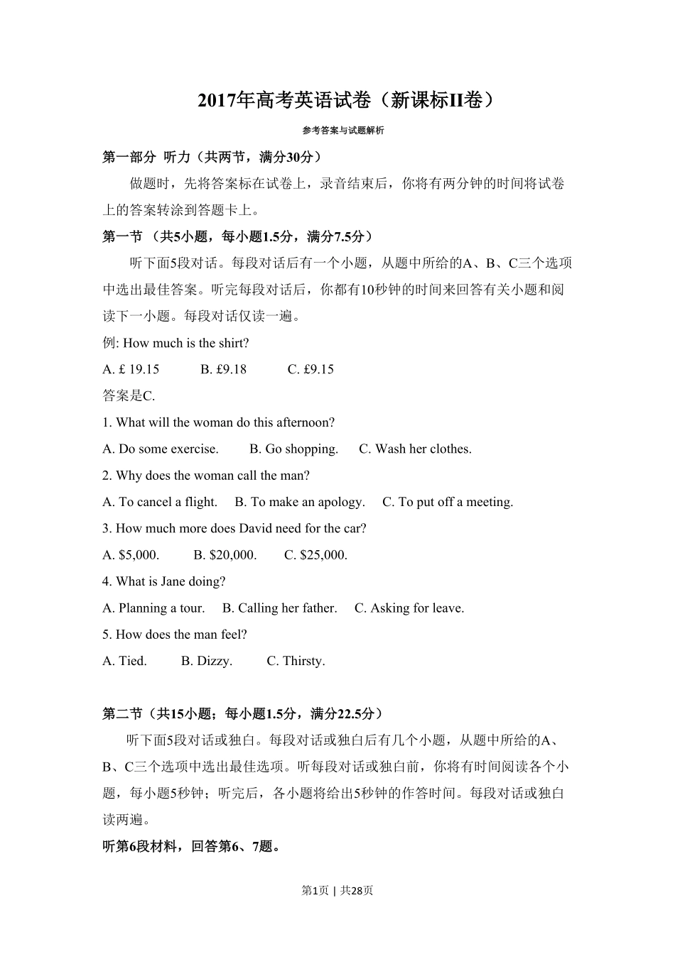 2017年高考英语试卷（新课标Ⅱ卷）（解析卷）.pdf_第1页