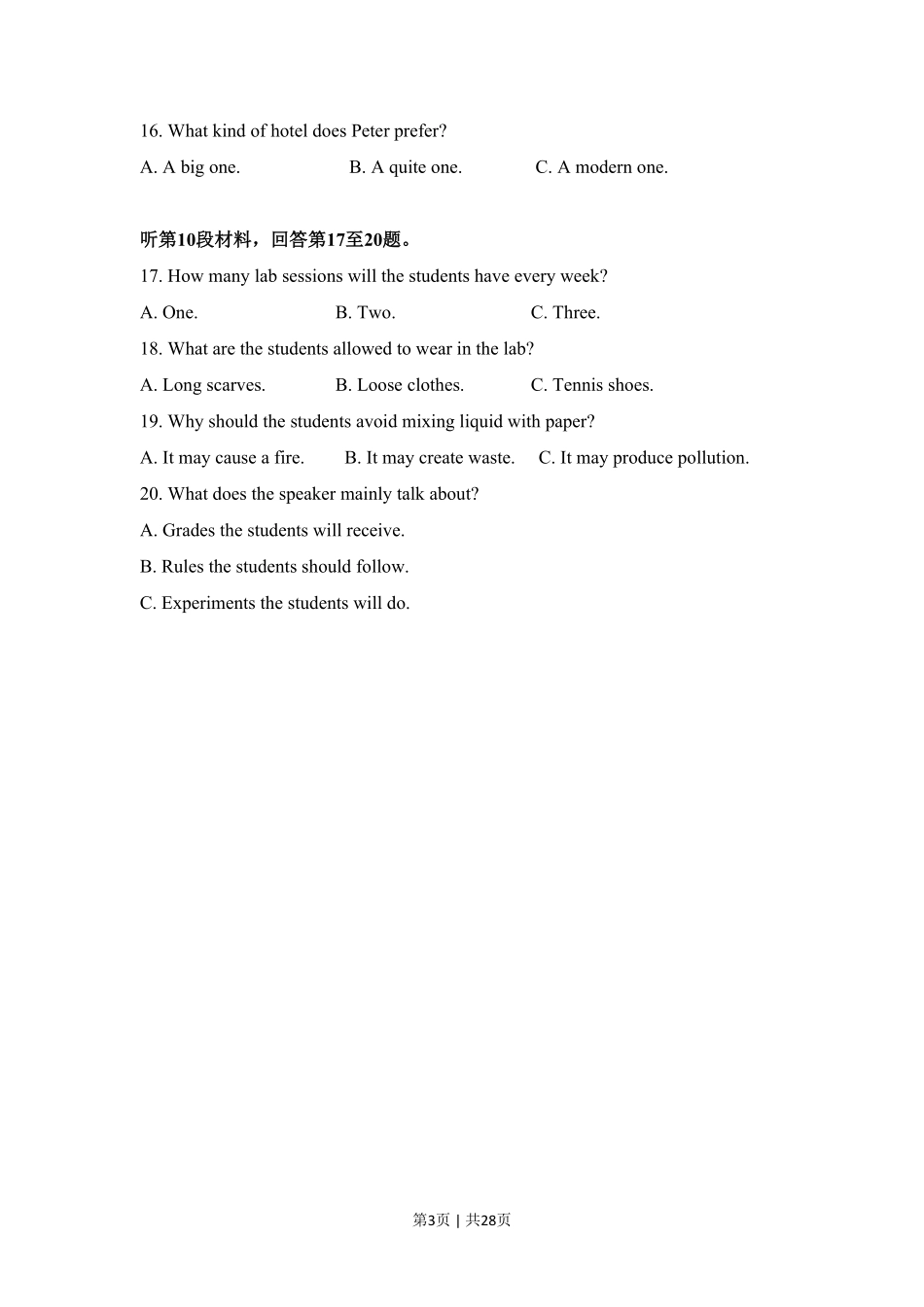 2017年高考英语试卷（新课标Ⅱ卷）（解析卷）.pdf_第3页