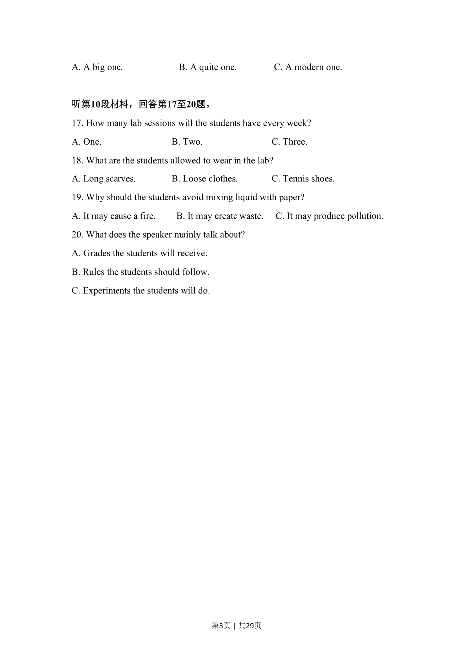 2017年高考英语试卷(新课标Ⅲ卷)(解析卷).pdf_第3页