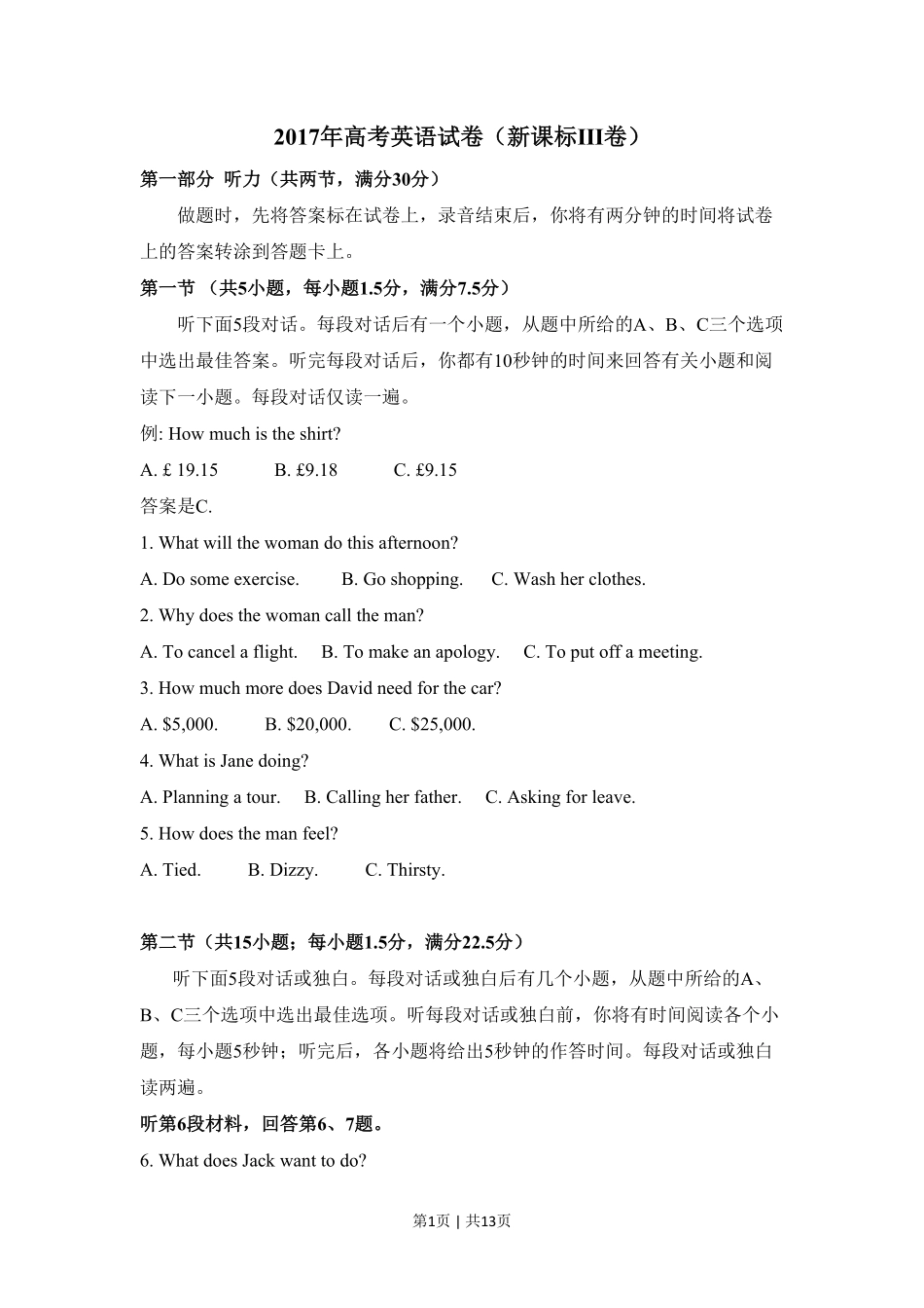 2017年高考英语试卷(新课标Ⅲ卷)(空白卷).pdf_第1页