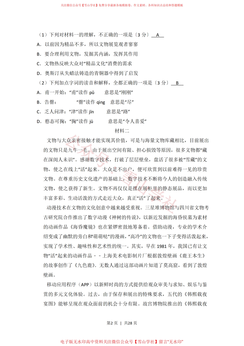 2017年高考语文试卷(北京)(解析卷).pdf_第2页