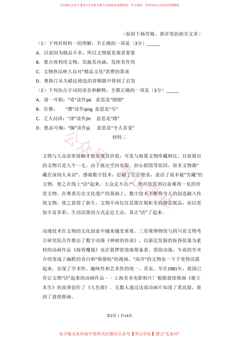 2017年高考语文试卷(北京)(空白卷).pdf_第2页