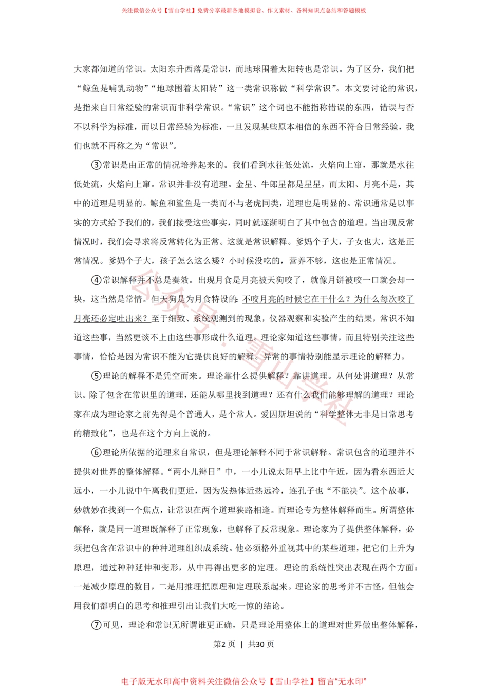 2017年高考语文试卷（上海）（秋考）（解析卷）.pdf_第2页